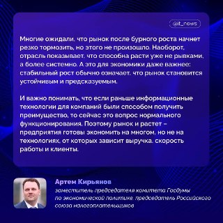 ИКТ-отрасль нарастила объем реализации до 9,4 трлн рублей