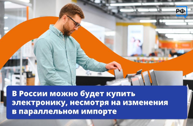 Президент РАТЭК прокомментировал изменения в перечне параллельного импорта в России