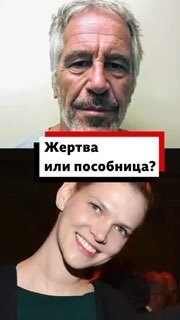 Подругу Эпштейна Надю Марцинко могут допросить, несмотря на её сделку со следствием