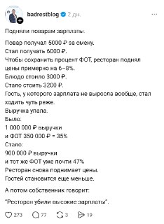«Ресторан убили высокие зарплаты»