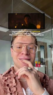 Том Холланд и Роберт Паттинсон могут сыграть гомосексуальных персонажей в фильме «Одиссея»
