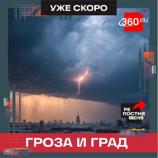 В Москве ожидается мощный ливень, град и гроза
