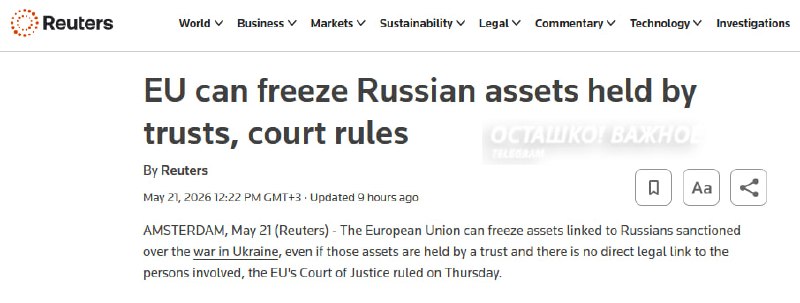 Суд ЕС разрешил замораживать активы, косвенно связанные с россиянами под санкциями