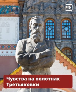 Третьяковская галерея отмечает 170-летие