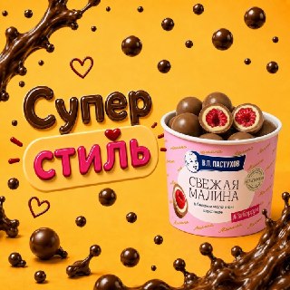 В. П. Пастухов выпустит новые виды сырков в ответ на линейку Frambini