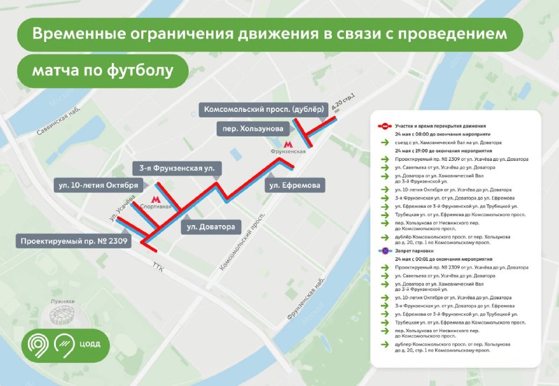 В районе Хамовников ограничат проезд и парковку из-за футбольного матча в «Лужниках»