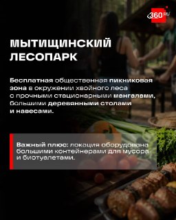 Выходные без штрафов: где в Подмосковье легально пожарить шашлыки?