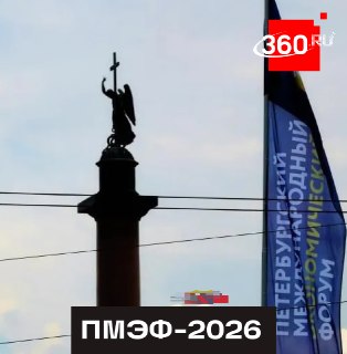 Западные бизнесмены проявляют скрытый интерес к участию в ПМЭФ-2026