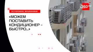 Мошенники используют предложения по установке кондиционеров для взлома «Госуслуг»