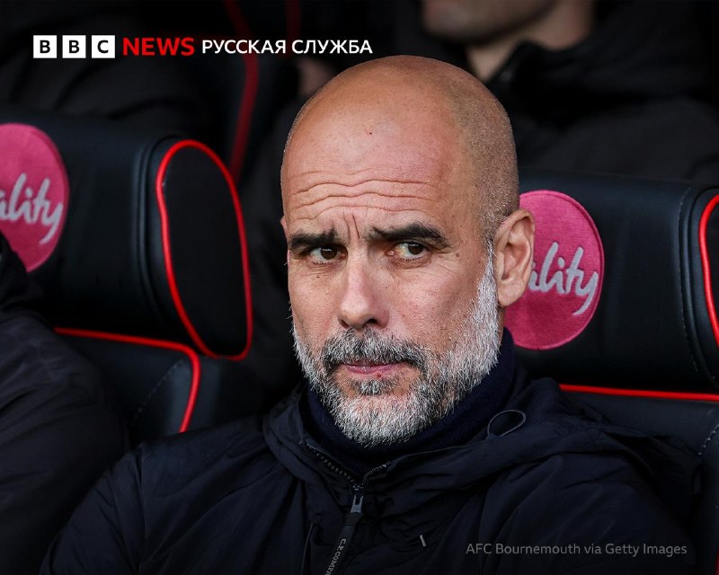 «Манчестер Сити» подтвердил отставку Гвардиолы