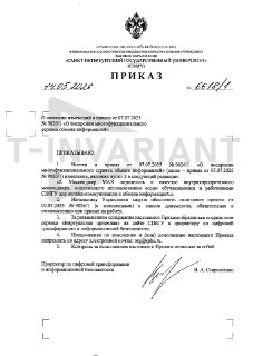 Сотрудников и студентов СПбГУ обязали использовать мессенджер «Макс»