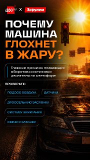 Почему двигатель нестабильно работает в жаркую погоду?