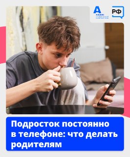 Как справляться с зависимостью подростка от телефона: советы Альянса по защите детей в цифровой среде
