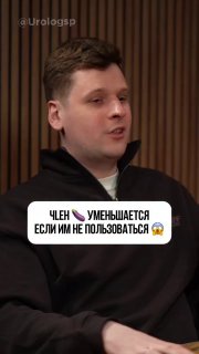 Уролог предупредил о риске уменьшения пениса при отсутствии сексуальной активности