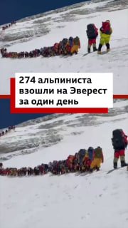 274 альпиниста поднялись на вершину Эвереста за один день