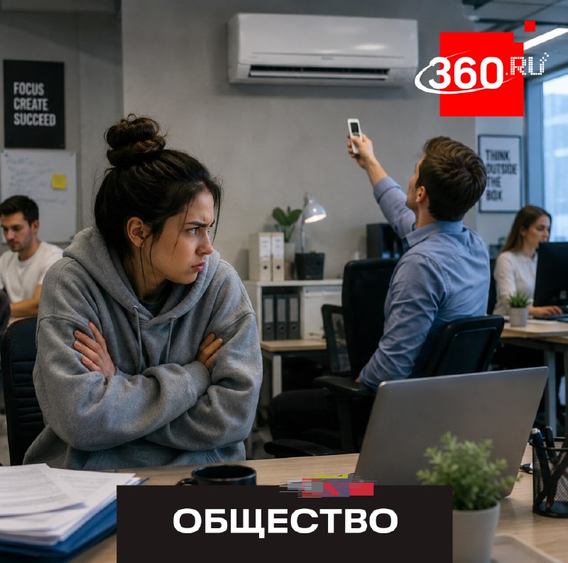 Можно ли наказать коллегу или начальника за включенный кондиционер?