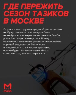 Mash составил гид по местам для принятия душа в Москве в связи с отключением горячей воды