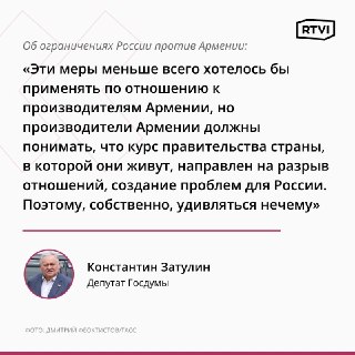 В Госдуме РФ призвали к ужесточению мер против Армении из-за её политического курса