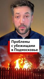 Жители Подмосковья не знали, куда бежать при атаке дронов