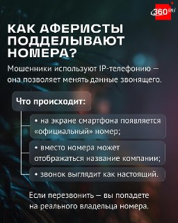 Почему нельзя доверять номеру на экране телефона: как работают мошенники с Caller ID