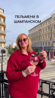 В Самаре представили пельмени в шампанском как вариант элитного отдыха
