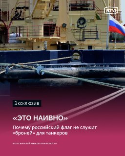 Россия должна защитить танкеры силой от «пиратских» действий США и ЕС — эксперт