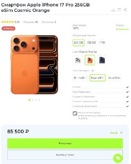 iPhone 17 Pro упал в цене до 85 000 рублей