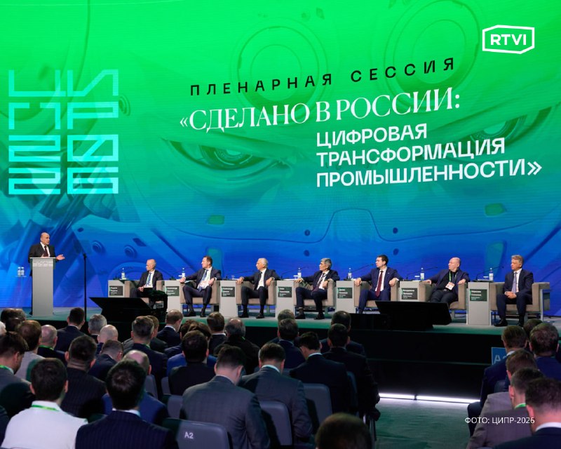 На ЦИПР-2026 подвели итоги одиннадцатой конференции
