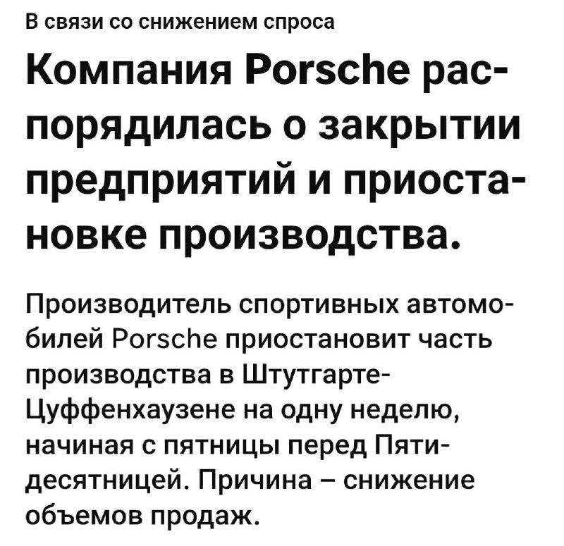 Porsche закрывает часть производства в Штутгарте из-за падения прибыли и низкого спроса на электромобили