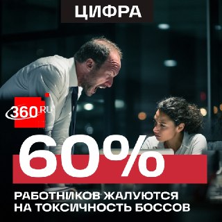 Зумеры чаще других поколений противостоят токсичным руководителям