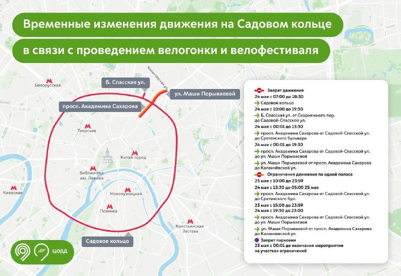 Завтра перекроют Садовое кольцо из-за велофестиваля