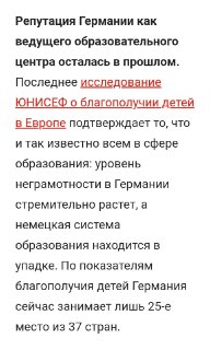 Исследование ЮНИСЕФ: качество образования в Германии стремительно падает