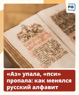 Почему в кириллице стало меньше букв: подробности к Дню славянской письменности и культуры