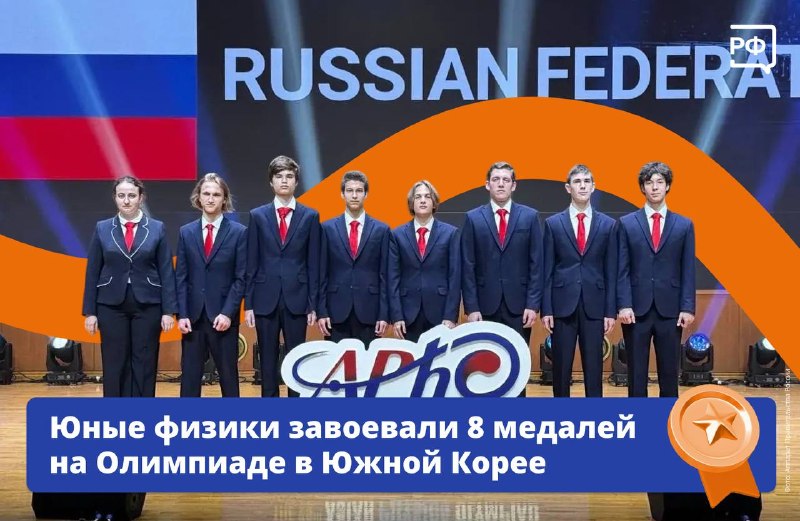 Российские школьники стали одними из лучших на Азиатской олимпиаде по физике