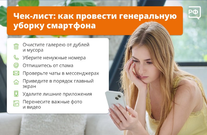 Как правильно почистить смартфон: чек-лист по цифровой уборке