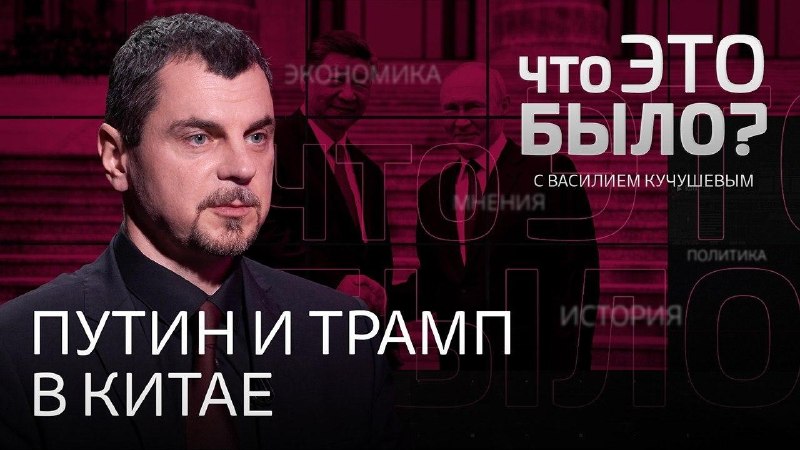 Китаист Александр Ершов стал новым гостем программы «Что это было?» на RTVI