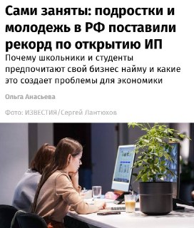 Число молодых предпринимателей в России достигло рекордных 270 тысяч