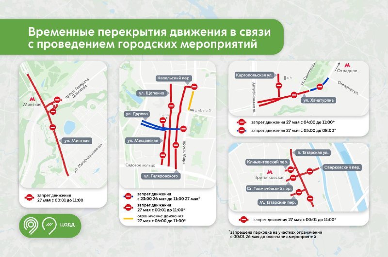 В Москве предупредили о временных перекрытиях дорог в центре и на западе города
