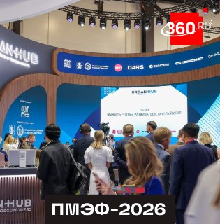 Темой деловой программы «Росконгресс Урбан Хаб» на ПМЭФ-2026 станет «Эволюция городов»