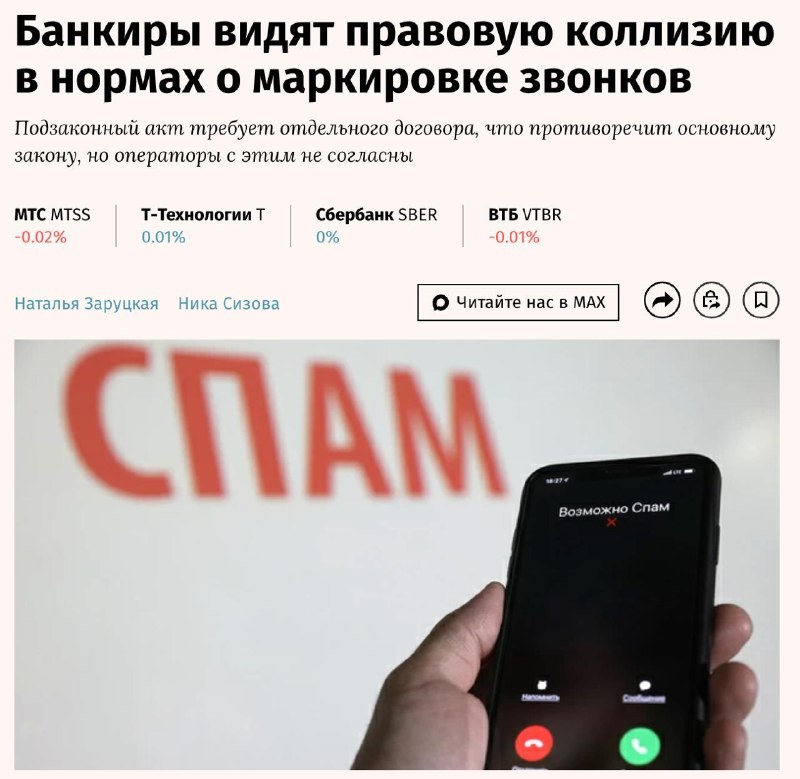 НСФР просит отменить обязательные платные договоры на маркировку звонков