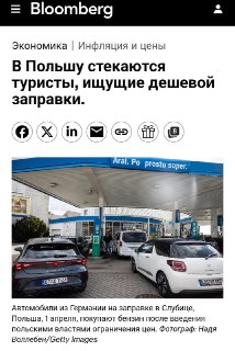 Поляки экономят на бензине за счет немецких туристов