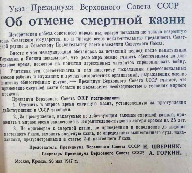 История отмены и возвращения смертной казни в СССР