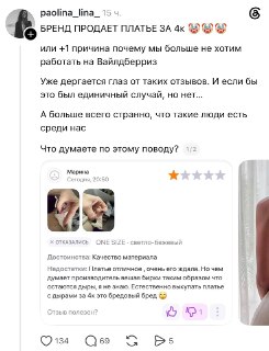Клиентка маркетплейса оставила негативный отзыв из-за ошибки в понимании кроя платья