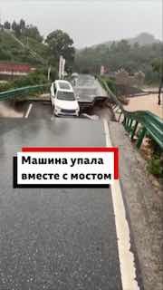 В Китае машина упала в реку вместе с обрушившимся мостом во время наводнения