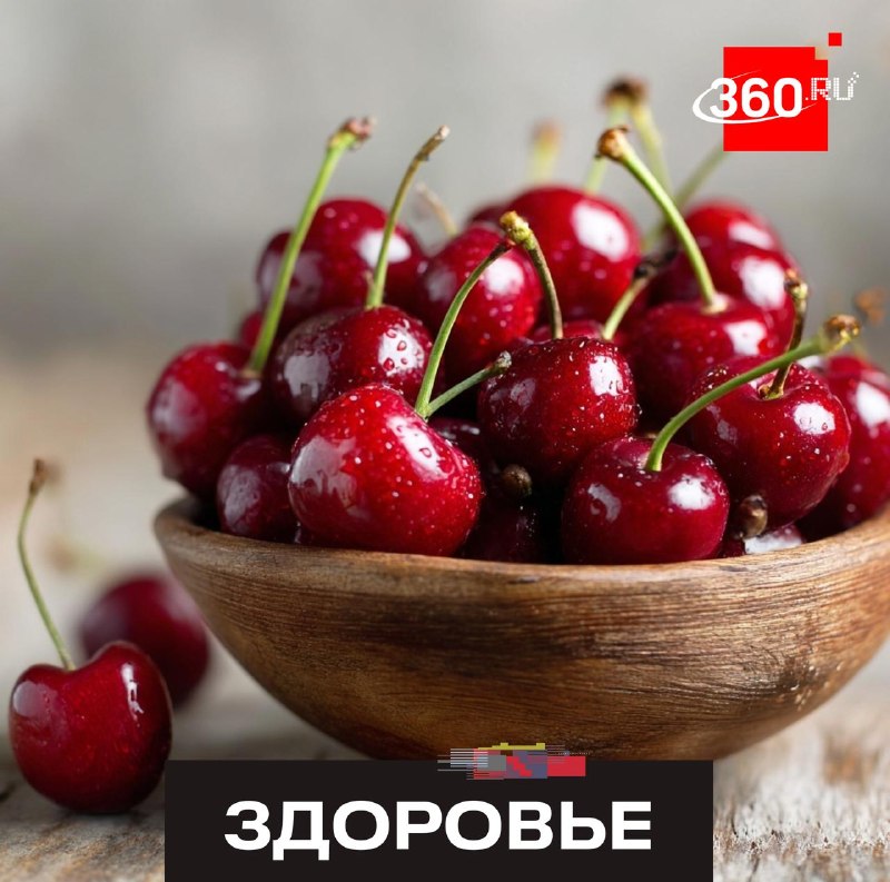В чем заключается опасность употребления черешни: советы гастроэнтеролога