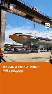 В Нижегородской области спустили на воду два новых судна «Метеора 120Р»