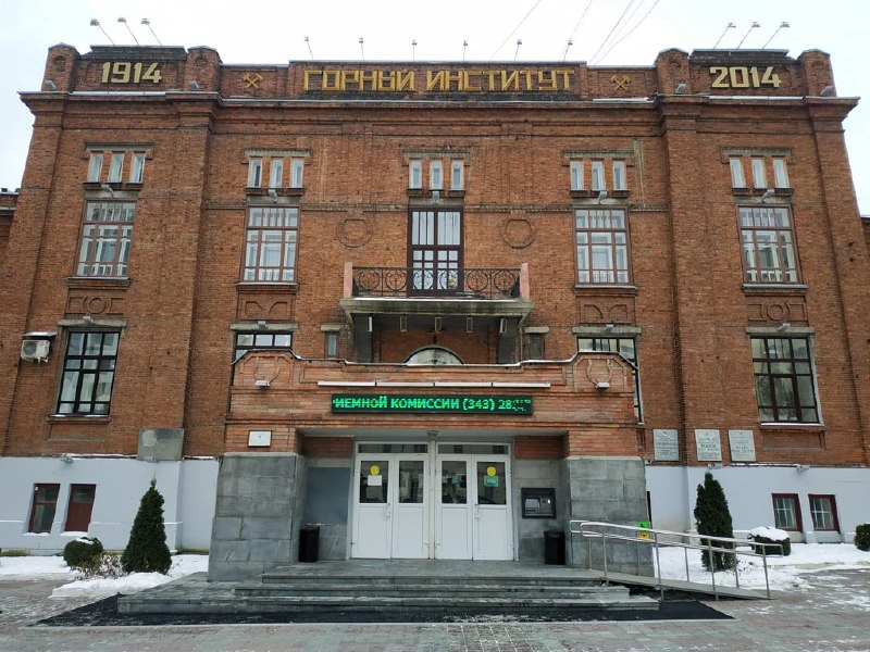 Силовики нагрянули с обысками в Уральский горный университет в Екатеринбурге