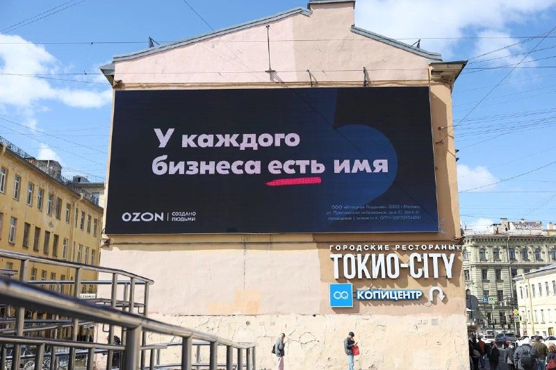 Ozon поздравил партнеров с Днем предпринимателя, разместив их портреты на фасадах зданий