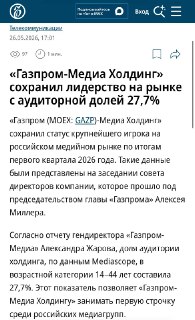 «Газпром-Медиа» отчиталась о росте коммерческой доли аудитории в I квартале 2026 года