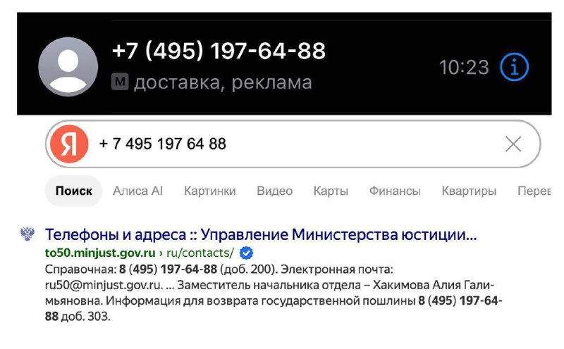 Алгоритмы телекомщиков пометили номер Минюста как рекламу